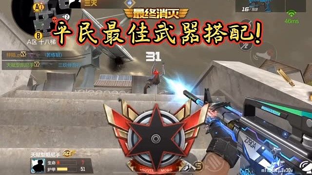 平民最佳搭配，什么都可以配小蓝枪！