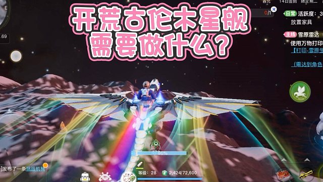 《创造吧！我们的星球》开荒指南 | 古伦木星舰开荒必做攻略，带你快速探索全新星球！