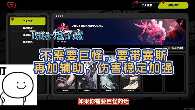 【Tata-橙子皮】不需要巨怪，要带赛斯 再加辅助，伤害稳定加强