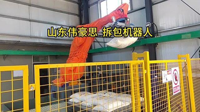 威海拆包机器人供应商 袋装尿素全自动破袋机