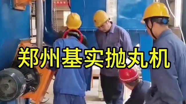 吊钩式抛丸机 青岛抛丸机厂家 不锈钢抛丸机 喷砂设备