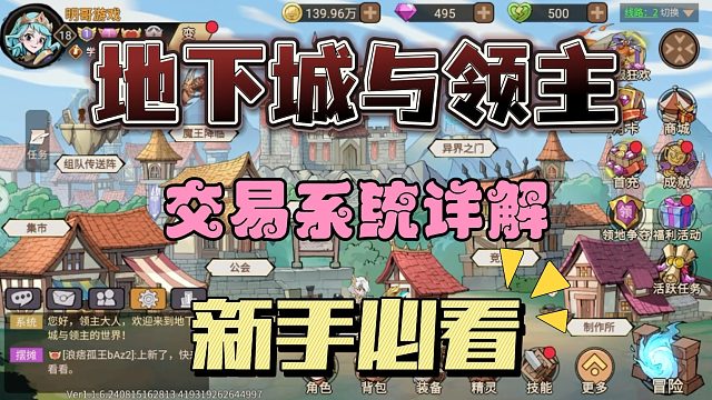 《地下城与领主》交易系统详解，自由交易不是梦