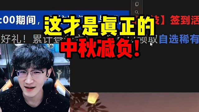 这才是真正的中秋减负!