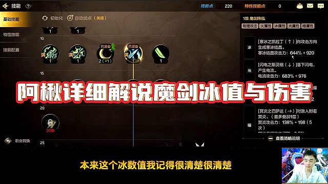 【尚娱-阿楸】阿楸详细解说魔剑冰值与伤害