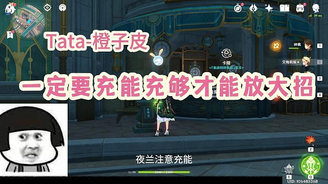 【Tata-橙子皮】一定要充能充够才能放大招