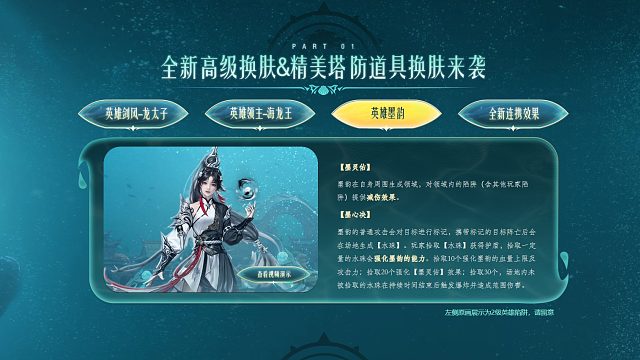 周公子：逆战塔防英雄陷阱【墨韵】活动氪金视频
