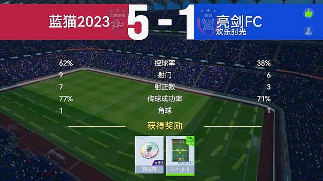 最佳球会-天梯赛-蓝猫2023VS亮剑FC