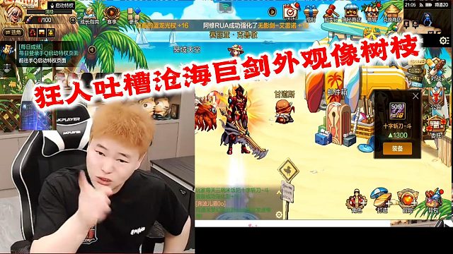 狂人DNF：狂人吐槽沧海巨剑外观难看得像树枝一样