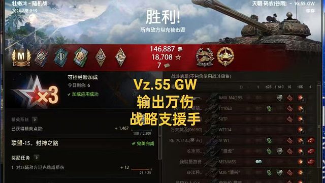 VZ.55哥特勇士--输出万伤--牡蛎湾--战略支援