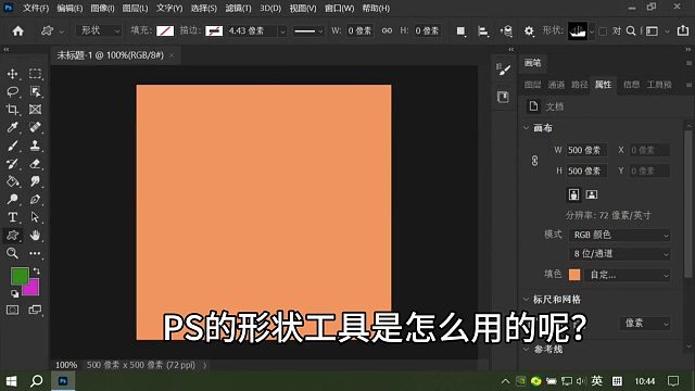 PS形状工具PS学习第183课PS入门基础教学PS初学者教程PS实操案例