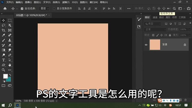 PS文字工具PS学习第185课PS入门基础教学PS初学者教程PS实操案例