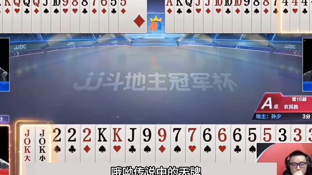 斗地主：千年罕见噩梦级骗炸局！骗炸骗到骨髓里！解说直呼太过瘾