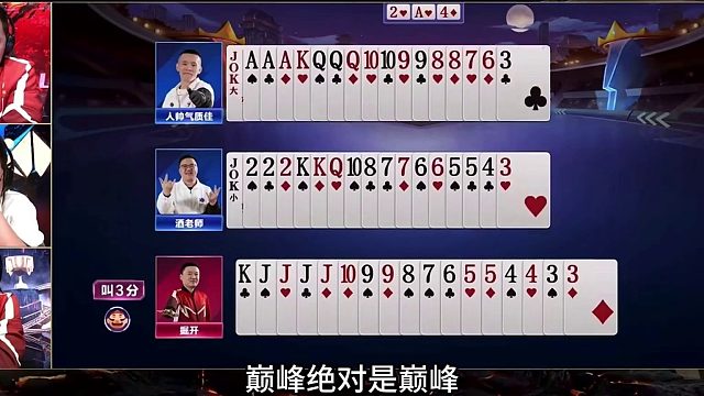 斗地主：算牌史上巅峰第一诛仙局！战力第一发怒！对3绝地翻盘