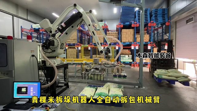 青稞米拆垛机器人全自动拆包机械臂