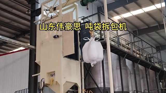 肥料自动吨包破包机 吨袋拆袋机工作现场