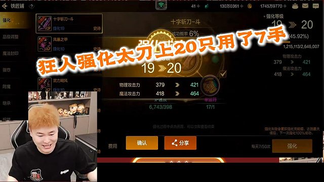 狂人DNF：狂人强化太刀稳如老狗，19上20只用了7手