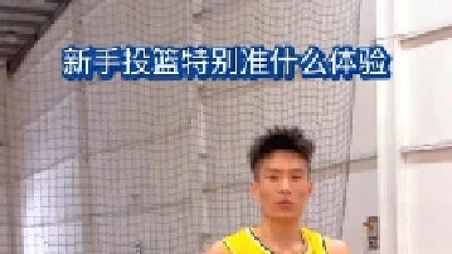 用上满分王这个球我的投篮就特别准，是天赋吗？怎么只有170cm的身高