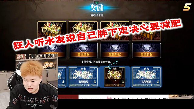 狂人DNF：狂人听到网友说自己胖，直接就下定决心要减肥