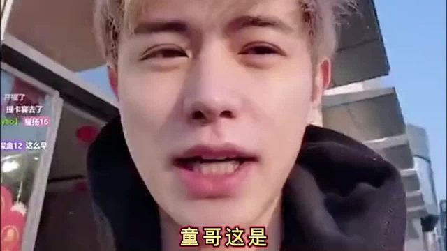 童哥这翻脸比翻书还快啊，上一秒姐姐我心疼，下一秒就姐姐拜拜嘞798