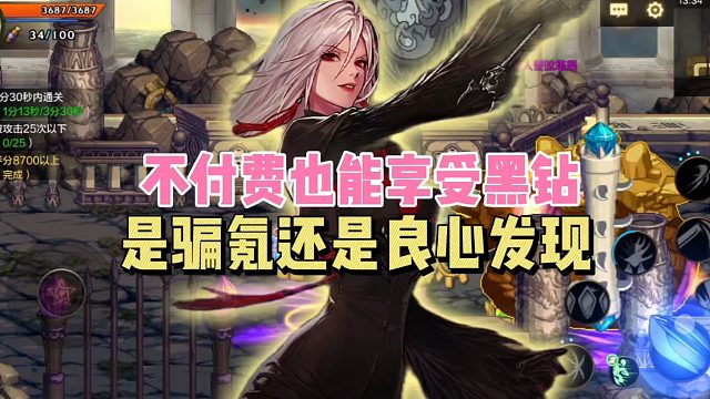 DNF手游：不付费也能享受黑钻，是骗氪还是良心发现？