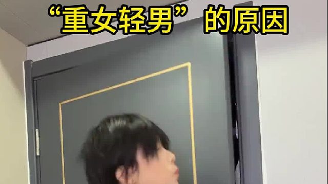 要不是“重女轻男”你小子命都差点没了！