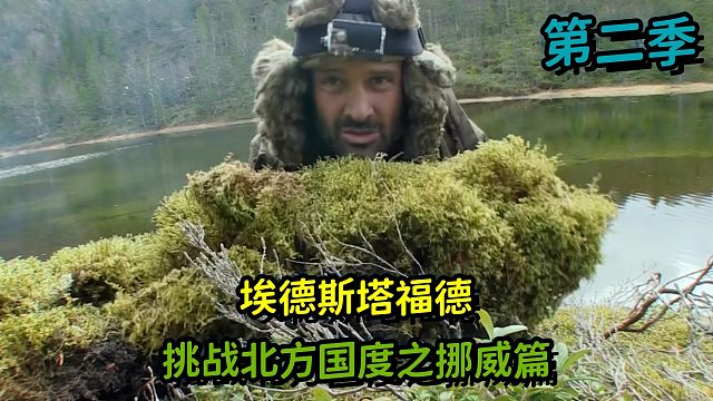 挨饿德挑战冰雪挪威，吃着沙拉与贻贝，更有木屋相守