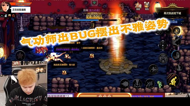 狂人DNF：狂人气功师出BUG摆出不雅姿势被水友调侃