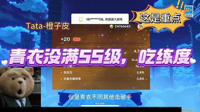 【Tata-橙子皮】青衣没满55级，吃练度，还需带点天赋