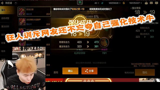 狂人DNF：狂人训斥网友不要把想法强加在别人身上，还不忘夸自己强化技术牛