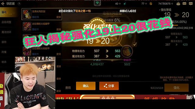 狂人DNF：狂人揭秘强化19上20很花钱，话还没说完直接就上了