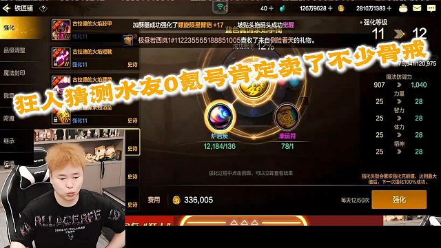 狂人DNF：狂人猜测水友0氪账号，装备精良肯定卖了不少骨戒