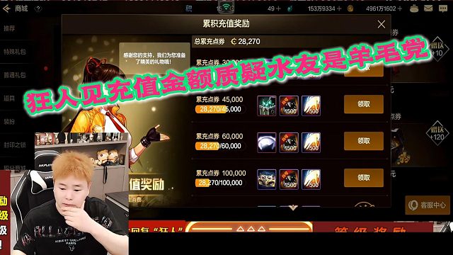 狂人DNF：狂人质疑水友是羊毛党，结果没想到人家是勤快的搬运工