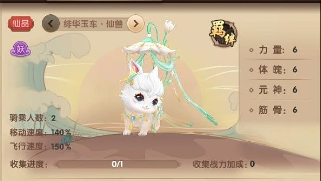 寻仙手游九月份坐骑——绯华玉车外观爆料！