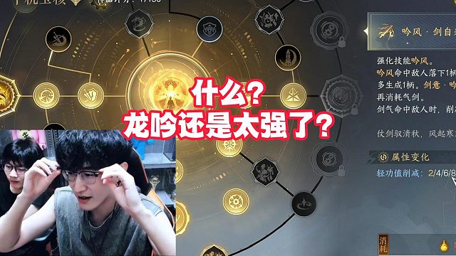 什么？龙吟还是太强了？