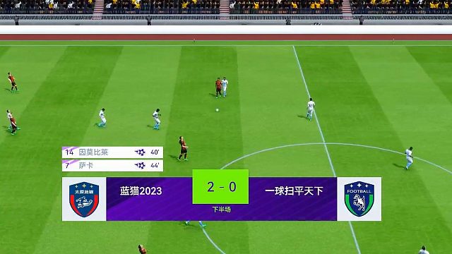 最佳球会-天梯赛-蓝猫2023VS一球扫平天下