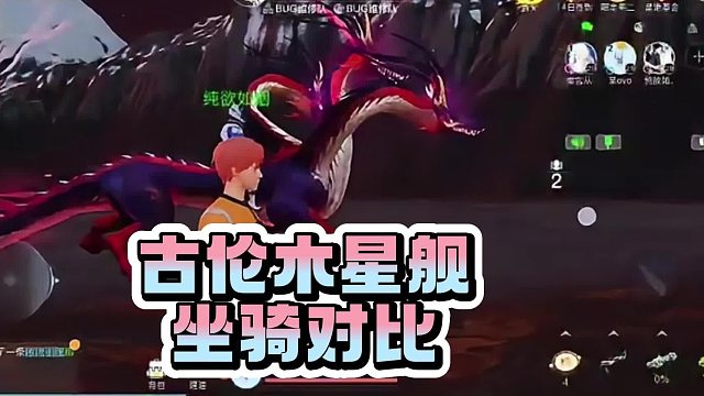 《创造吧！我们的星球》坐骑攻略 | 古伦木星舰坐骑对比，快速了解各类坐骑！