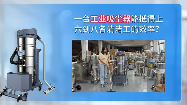 一台工业吸尘器能抵得上六到八名清洁工的效率？Cleanvac