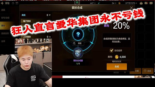 狂人DNF：狂人直言爱华集团永不亏钱