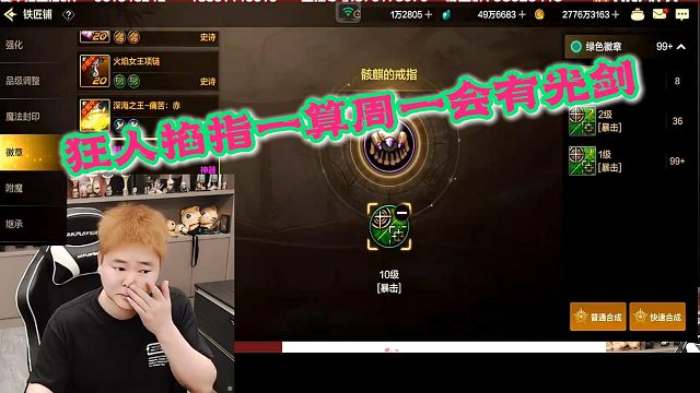 狂人DNF：狂人掐指一算确定周一就会有光剑，网友既然还真相信提前恭喜