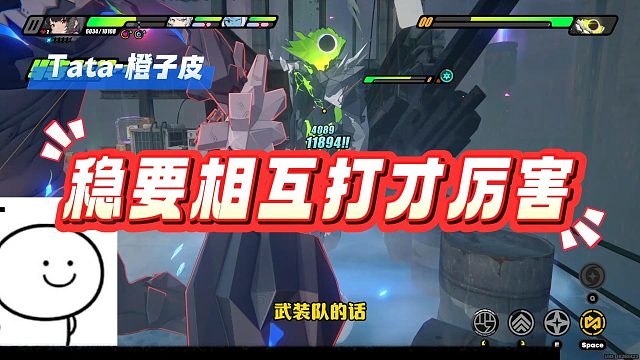 【Tata-橙子皮】稳要相互打才厉害