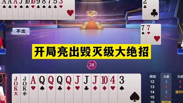 斗地主：开局亮出毁灭级大绝招！傲世铁牌撞上钢板！2秒钟绝世翻盘