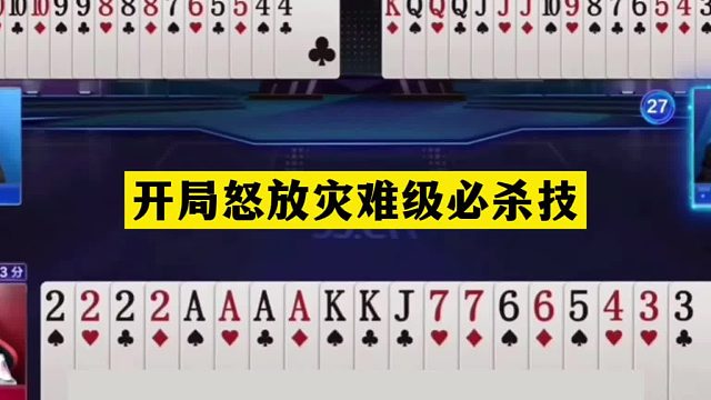斗地主：开局怒放灾难级必杀技！八大金刚撞上冤家牌！结局大反转
