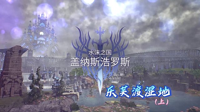 【盖纳斯浩罗斯】乐芙渡湿地（上）