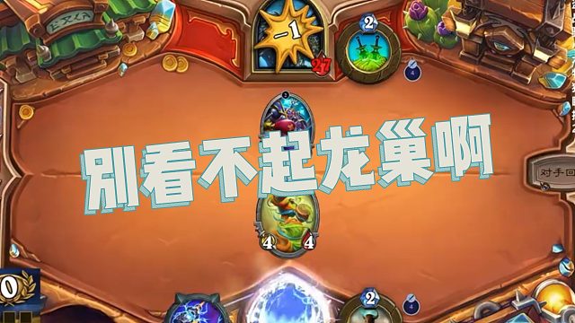 【春哥】别看不起龙巢啊