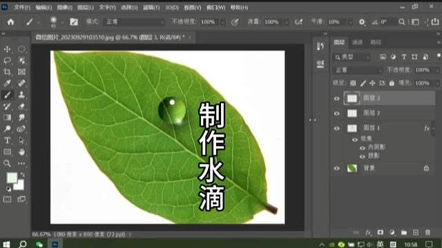 PS制作水滴PS学习第191课PS入门基础教学PS初学者教程PS小白课程