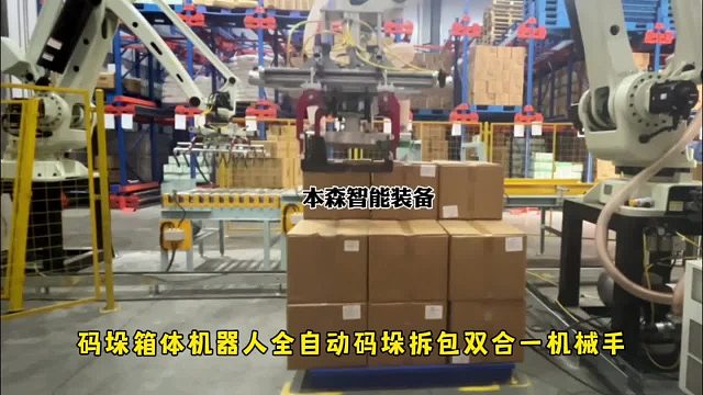 码垛箱体机器人全自动码垛拆包双合一机械手