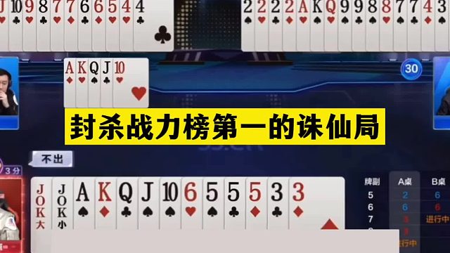 斗地主：封杀战力榜第一诛仙局！掘开撞上活神仙！结局传奇大反转