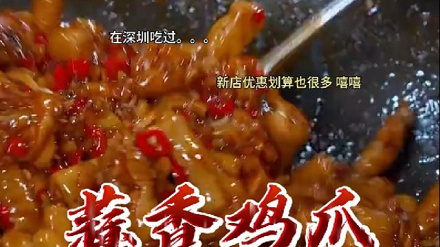 嘎嘎好吃的蒜香鸡爪