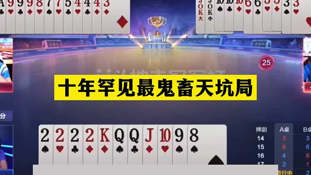 斗地主：十年罕见最鬼畜天坑局！六大金刚大翻车！傻瓜牌阴沟翻船