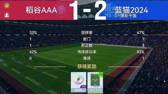 最佳球会-天梯赛-蓝猫2024&稻谷AAA两场